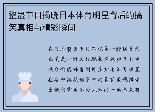 整蛊节目揭晓日本体育明星背后的搞笑真相与精彩瞬间